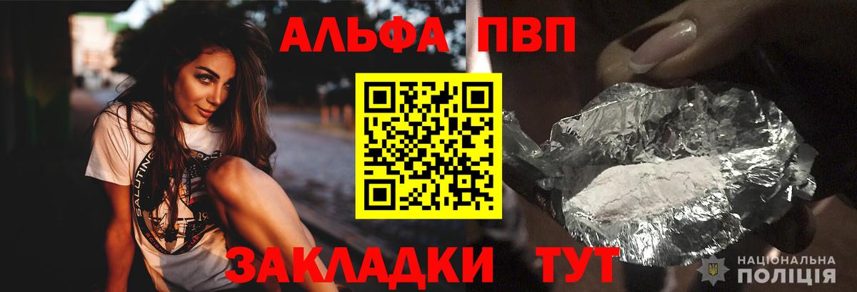 Альфа ПВП VHQ Лесосибирск