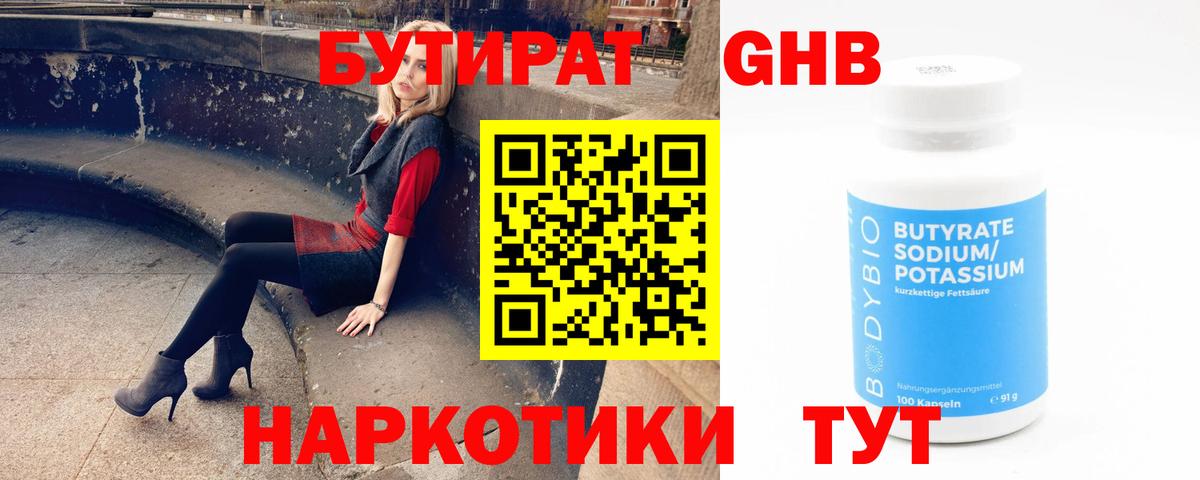 Бутират жидкий экстази  Вход с VPN  Лесосибирск 