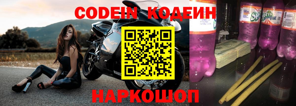 Лесосибирск  Codein Purple Drank  наркошоп  Кодеин Purple Drank  Вход с VPN 