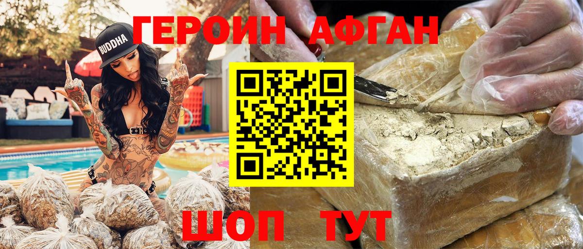 ГЕРОИН Афган Лесосибирск