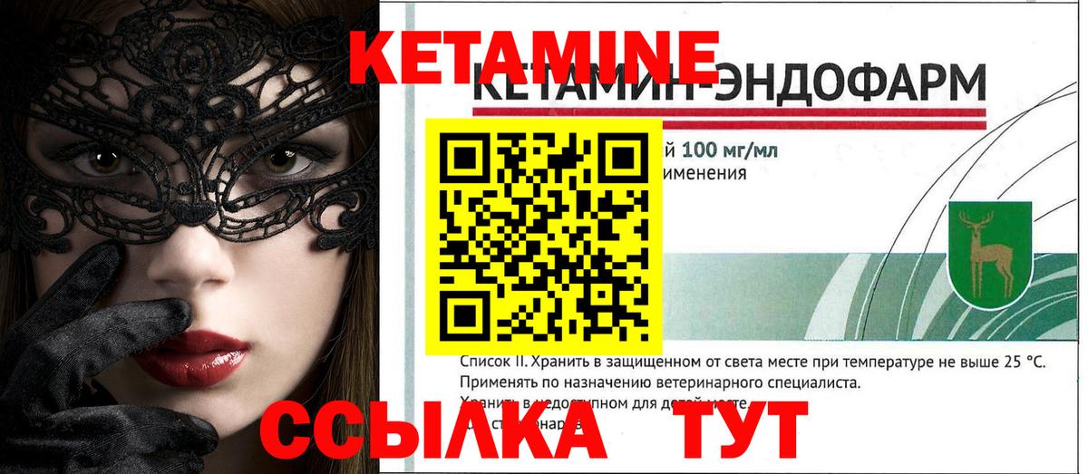 Кетамин ketamine Лесосибирск
