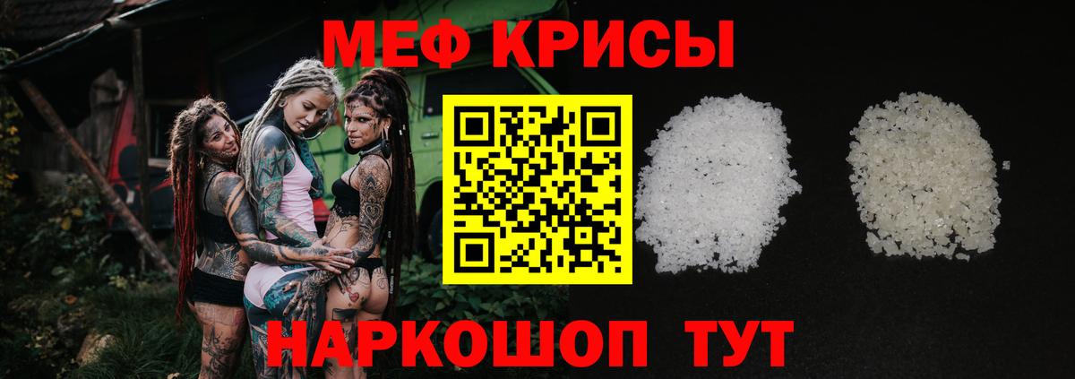 МЕФ кристаллы Лесосибирск